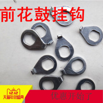 Mountain bike front flower drum adhesive hook gasket folding car dead Speed Car childrens bicycle accessories front flower drum adhesive hook gasket