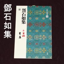 Japan imported Erxuan Society Copybook Chinese Law Book Selection 56 Deng Shi Ruji