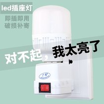 Socket light with switch super bright bathroom bedroom kitchen living room direct plug-in led plug-in light bulb energy-saving lamp