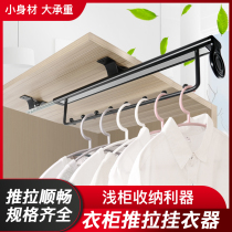 Shallow wardrobe hanger top clothes hanger telescopic clothes cabinet hanging clothes crossbar cloakroom vertical storage rack