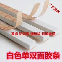 White single double-sided adhesive strip EVA curtain wall glue Sunlight room insulated glass photovoltaic panel door and window fixed adhesive strip