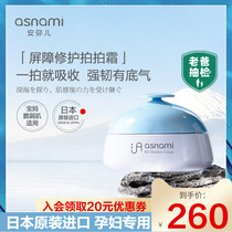 Japanese original asnami Amier pregnant women skin care products special seaweed hydrating moisturizing repair face cream 50g