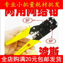 Original BOSS Persian dual-use wang xian qian crimping tool dual-head wang xian qian telephone line wang qian crimping tool