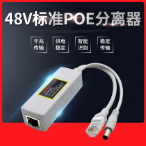one thousand trillion standard POE separator 48v to 12V one-wire-through network monitoring camera wireless AP Power supply module