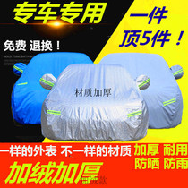Jianghuai Volkswagen Sihao E20X special car cover thickened rainproof Frost sunscreen flame retardant car jacket