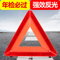 Triangular tripod vehicle safety accident warning sign bracket reflective folding inspection vehicle essential