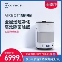 Covos Qinbao ANDY air purifier robot household bedroom in addition to formaldehyde TVOC dust secondhand smoke