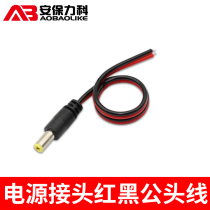 Pure copper core DC power cord Surveillance camera power connector red and black male head cable DC centralized power supply 12V24V