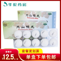 Tong Ren Tang Dashan Gao Wan 10 pills Appetizing digestion Loss of appetite dyspepsia drugs