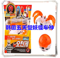 (Spot) Korean version of mecard magic five days crab monster car God explosive Egg toy contact ground deformation