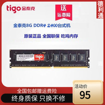 tigo Kinetec 8G DDR4 2400 8G 2666 Desktop Memory Single Compatible 2133 Black