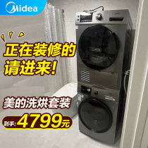 Perfect automatic drum washing machine dryer wash-drying suit heat pump up and down combined household all-in-one machine