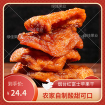 New product Yantai dried apple without sugar snacks pregnant women sweet and sour sweet fruit candied instant farm fruit non-freeze dried