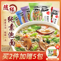 Taiwan Suiyuan Vegan Instant Vegetarian Instant Noodles Fresh Vegetables Parkway Soup Noodles 77g*5 packs Imported instant noodles