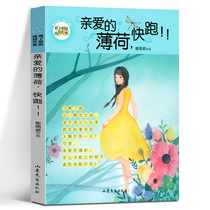 Dear Mint run Sister Braid Pure Classic Yuyujun Shandong Literature Press