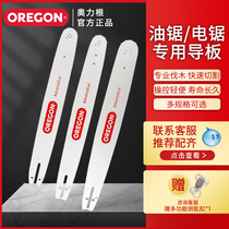 oregon Oligan electric saw guide 18 inch 20 inch home chainsaw oil saw 16 inch handheld logging universal