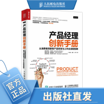 Product Manager Innovation Handbook from Consumer Insights to Product Development and Launch Process Guide