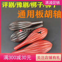 Black Sandwood mahogany board two professional accessories piano shaft Henan opera solid wood handmade bold Pingju