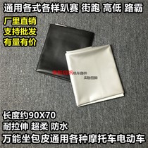 Motorcycle Wannuse cushion leather electric car seat Universal elastic waterproof and abrasion resistant DIY sit-foreskin free leather