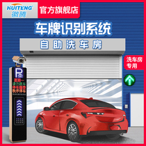 Huiteng intelligent car wash room unattended license plate recognition parking lot charging system Barrier gate one-in-one vehicle