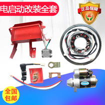 Micro-tillage machine electric starter 170F178F192F air-cooled diesel generator starter electric start modification complete set