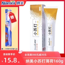 Namei baking soda toothpaste whitening to remove bad breath fresh breath remove yellowing remove tooth stains 160g Family pack