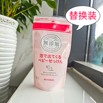 Japan MIYOSHI Childrens foam facial cleanser Male and female baby infant cleansing milk face replacement