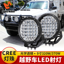 Liming high-power off-road vehicle led spotlight round Hummer Raptor Raptor modified headbar light 9-inch optical lens