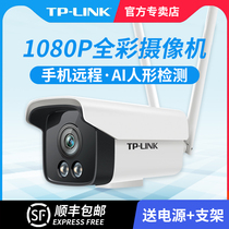 TP-LINK Wireless Camera Surveillance Outdoor Outdoor Waterproof Dustproof Camera Tplink Home Wireless WiFi Cell Phone Remote 1080p Monitor HD IPC525C