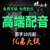 Professional dubbing production Advertising recording Male voice female voice audio production Special promotion huckleball voice English ring bell