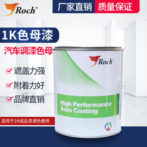 Roch car paint 1K color masterbatch paint color master red yellow white metal paint craft paint advertising paint