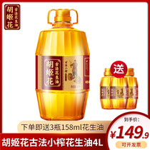 Hu Jihua Ancient Method Small Squeezed Peanut Oil 4L Edible Oil Barrel Household Physical Squeezed Grade I Stir-fried Plants 4L