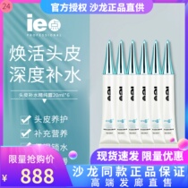 ie point Po series scalp moisturizing essence pure dew 20mlX6 hair salon massage conditioning liquid scalp cleaning care