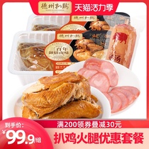 (Texas Chicken Combination Set))Texas Chicken Chinese Time-honored Deli Chicken Ham Signature Chicken