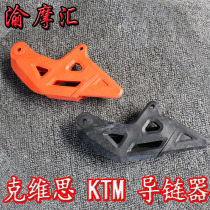 K16 K18KTM SXF constant ship two-stroke motocross chain rubber flat fork rubber chain guide