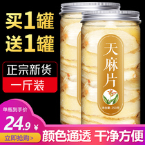 Dried Tianma flakes Dried slices fresh 500 g Tianma powder soaked in water Xiaocaoba Yunnan Zhaotong non-wild premium grade