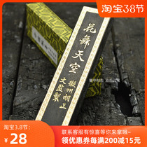  Authentic old Hu Kaiwen 4 two Hui ink pine smoke calligraphy and painting ink ingot ink strip ink block Wen Fang Si Bao Shexian inkstone