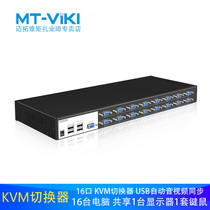 Maitovizi MT-1601VK kvm switch 16 mouth 16 into 1 out of industrial stage musb automatic monitor computer vga switch