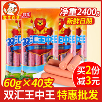 Shuanghui Wang Zhongwang ham sausage 60g * 40 whole box sausage oversized barbecue roast instant noodles partner