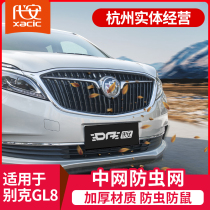 Dedicated to Buick GL8 flyscreen ES Luzun 653T water tank protection net 652T net protection accessories modification