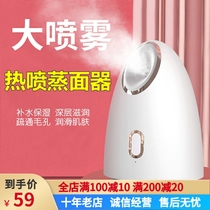Steamer Hot Spray Cosmetic Instrument Spray Moisturizing Water Replenishing Instrument Aromas Smoky Humidifiers Face section Skin pores Cleaner