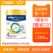 Brand direct supply of Royal Meisujiaer Hong Kong version 4 segment Friso Prestige HMO infant formula