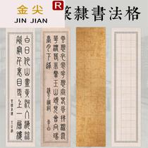 Four-foot open seal script official book square box retro rice paper 20 28 56 words work paper half-life half-cooked grid paper calligraphy creation special beginner brush character competition rice paper wholesale