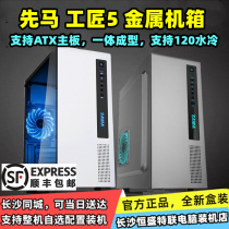Xianma Craftsman 5 White Tempered Glass Side Transparent Craftsman 1 Grey Black Non-Side Transparent Computer Case