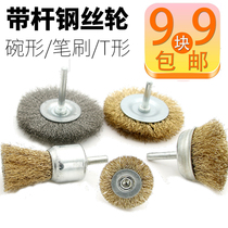 Handle wire wheel bowl type grinding head T-shape cleaning rust removal deburring polishing steel wire brush copper plated wire wheel 6mm