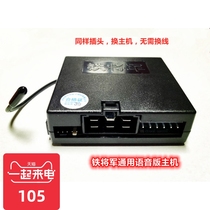 Iron General one-way car burglar alarm Host voice version 433 Scroll code The same spigot swap host not to change the line