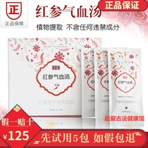 Love Chinese medicine professor Li Love After Love red ginseng Qi blood soup poria cocos wheat flavor solid beverage Qi blood tea soup