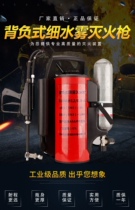 Back Negative Style New China Mainland China Jiangsu Instrumental Device High Pressure Pulse Fine Water Mist Gun Forest Fire Extinguisher