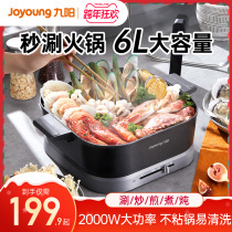 Jiuyang electric hot pot household multifunctional special pot divided pot body electric hot pot body electric hot pot one stew electric cooking pot G110