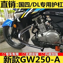 Suitable for Suzuki Lichi GW250-ABS country four bumper stainless steel racing bar modified anti-fall bar guard bar